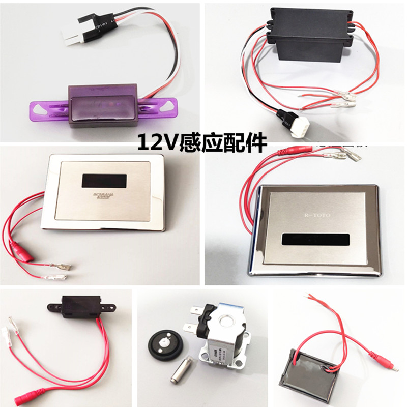 12V感应小便器电磁阀小便斗感应面板小便池冲水阀DC12V电源 配件