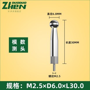 百分表千分表模数齿轮测头齿距打跳动合金球型测头M值测量头M2.5