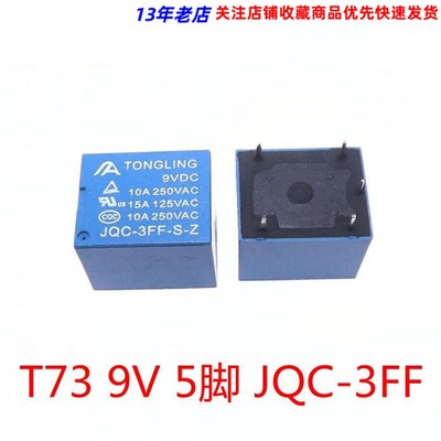 9v 继电器 5脚转换型10A 250VAC JQC-3FF T73代替SRD-9VDC-SL-C