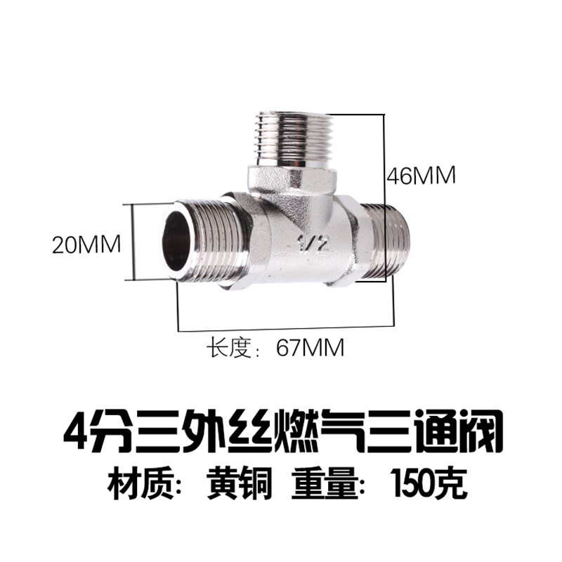 全铜4分燃气球阀煤气水表阀三通天然气活接L头M30燃气表前后燃气