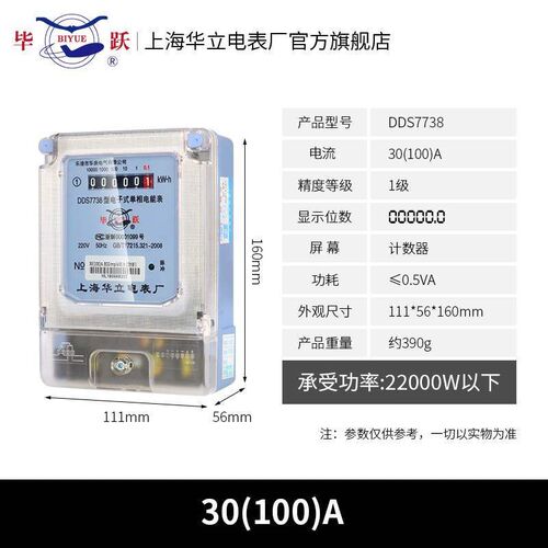 新款上海华立家用单相电表电子式电表智能高精度数字电度表电能表