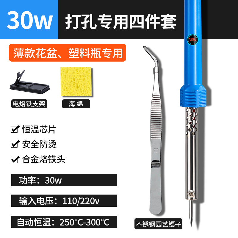 花盆打孔电烙铁塑料瓶烫孔器工具家用小型打孔神器园艺手工电烙笔
