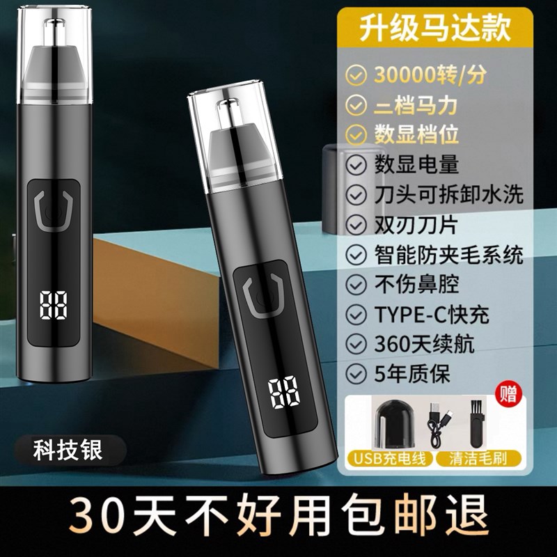 鼻毛修剪器男女士清洁鼻毛耳毛剪鼻毛电动剪刀智能显示超长待机