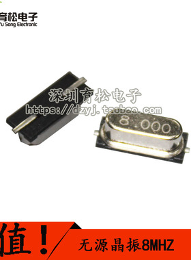 贴片 49SMD型 晶体 (8MHz)无源晶振 8M (10只)