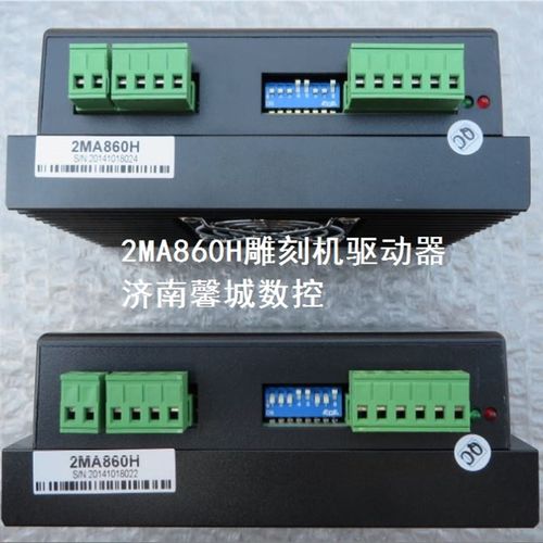 2MA860H驱动器 杰美康驱动器 步进电机驱动器 雕刻机步进控制器