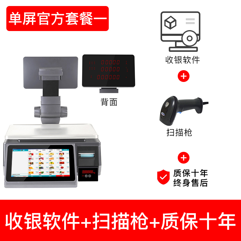 安卓触摸屏双打条码秤收银u电子秤冒菜零熟食不干胶标签称重收银