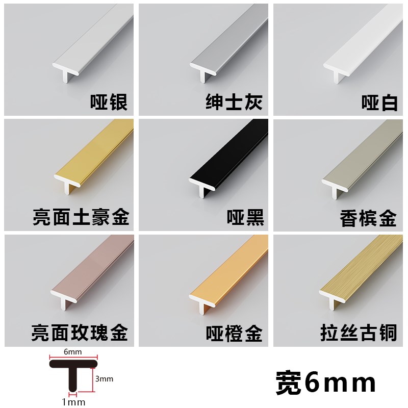 铝合金T字型木门装饰线条木地板瓷砖收边条背景墙t型收口条金属条