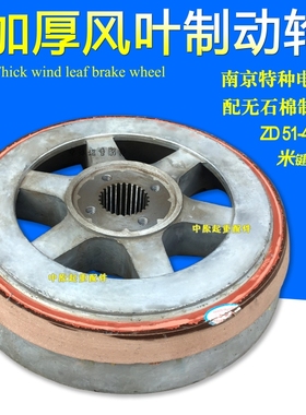 5T电动葫芦刹车锅ZD41-4 7.5KW锥形转子电机配件刹车盘风叶制动轮