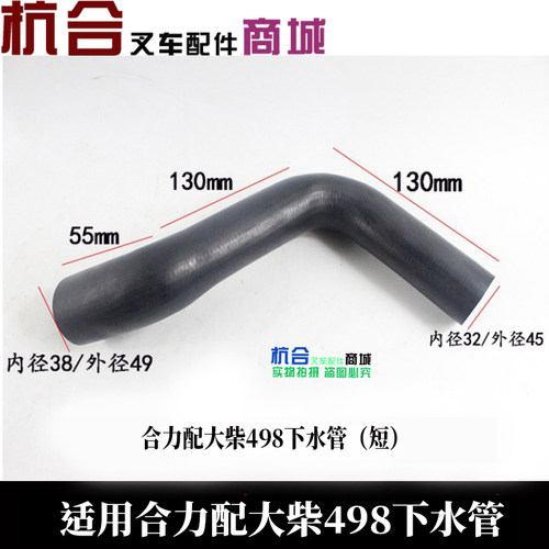 堆高机配件合力堆高机H2000型CA498水箱水管 散热器上下水管 进出