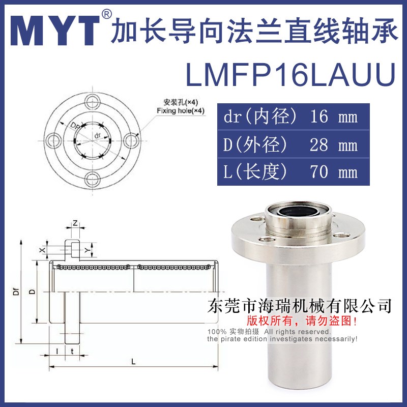 MYT美亚特直线轴承LMFP6 t8 10 12 13 16 20LAUU轴承钢精一电镀