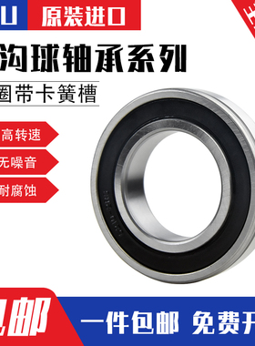 日本 进口 6306 6307 6308ZZ DDU N 带卡簧槽 高速 哈尔滨 轴承