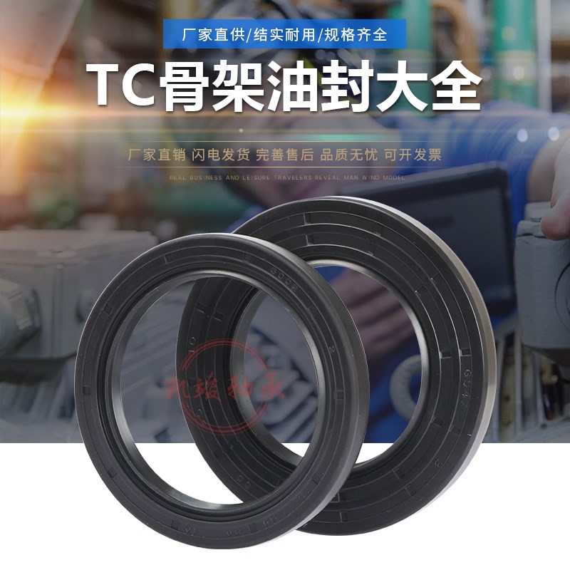 TC氟胶骨架油封17*24*25*28*30*32*35*37*40*42*47*4*5*6*7*8*10