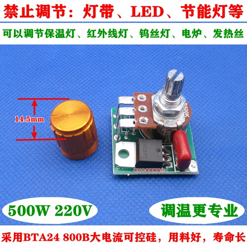 保温灯红外线灯发热丝电加热板调光调节温度开关B500K 300W 500W