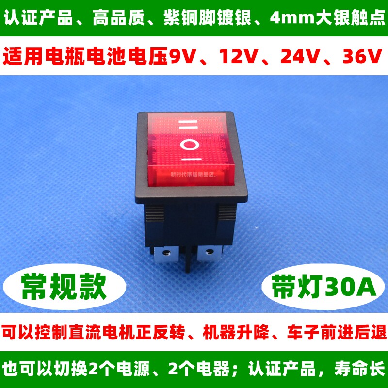 6脚3档双刀双控正反转电源船型开关电动车前进后退12V24V36V30A图片