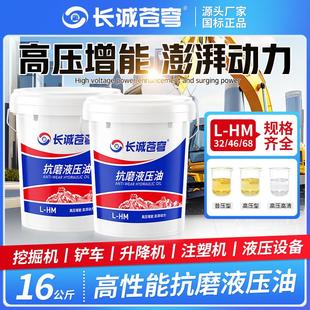 液压油抗磨46号68 载机铲车用大桶200L 高压耐磨18升叉车挖机装