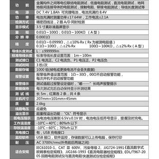 3800C直流低电阻欧姆表微电阻计 胜利智能型等电位测试仪VC3700C