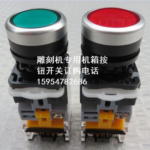 雕刻机开关 机箱按钮开关 带锁带灯控制柜开关 电器开关 雕刻配件