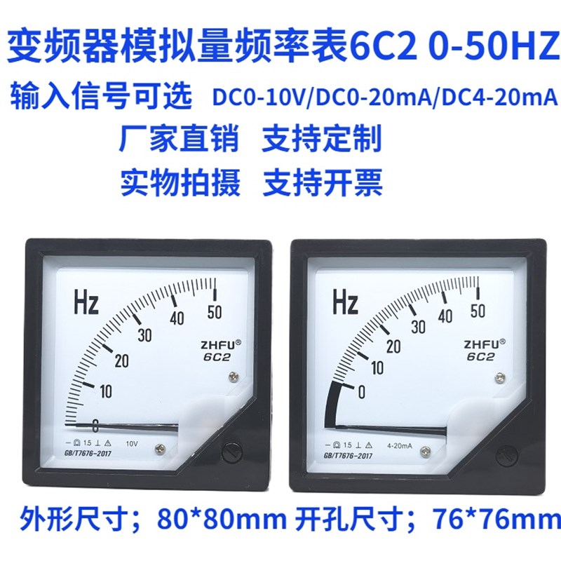 电机变频器模拟量频率表6C2 0-5w0HZ DC0-10V4-20mA指针直流赫磁