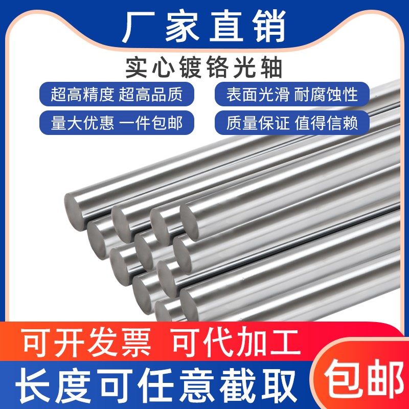 45#钢直线光轴圆棒实心镀铬棒直径3-160mm加工硬轴软轴光杆活塞杆