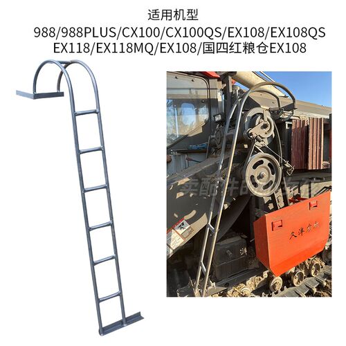 久保田118 CX108 118MQ EX108收割机配件上下车爬梯小梯子加厚