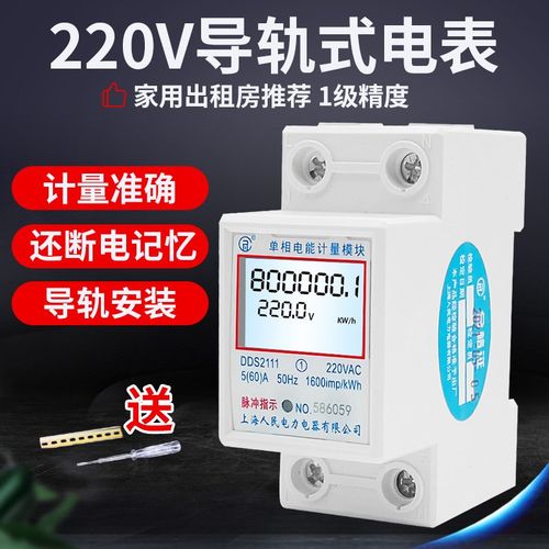 上海人民电表家用单相220V智能小型数字计量电表导轨式电能表正品