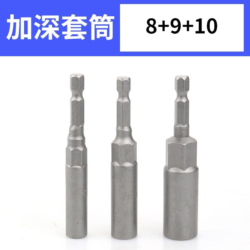 加深内六角电动扳手套筒头手电钻强磁螺丝刀批头加长风批套筒8mm,个性定制/设计服务/DIY,明信片定制,淘宝优惠券,粉丝福利购,淘宝优惠卷