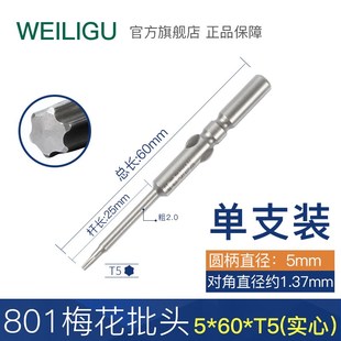 威力固801电批头4C电动螺丝刀六角梅花型批头超硬带强磁带孔/实心