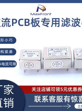 插针式电源滤波器220VPCB板EMI带差模双节抗干扰MT2200P-1A3A6A