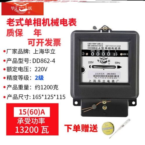 家用电表220v上海华立单相机械电表家用智能电度表出租房220V老式