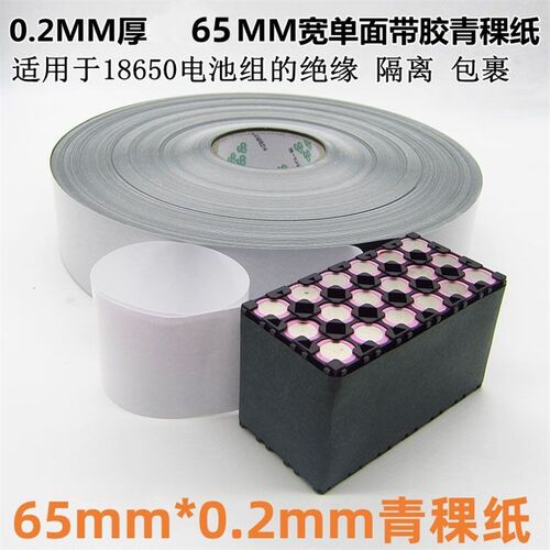 18650锂电池绝缘青稞纸10米青壳纸带背胶电机自粘绝缘纸垫片密封
