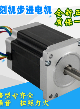 雕刻机步进电机57 86 450a 450b 450c步进电机雕刻机 雕刻机配件