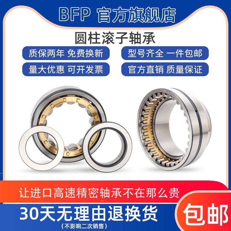 日本BFP圆柱滚子轴承NU320 324 326 322 328EM/P5 P4耐用抗磨