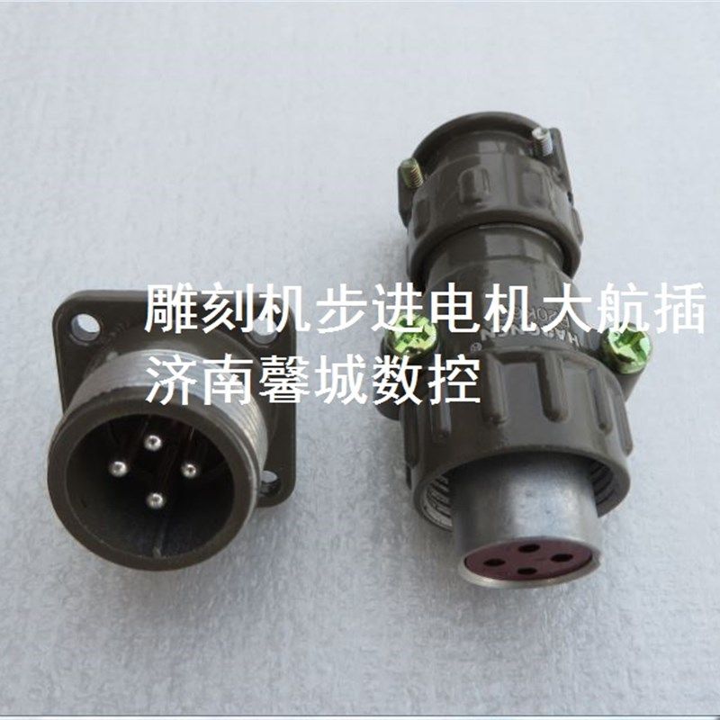 雕刻机航插 电柜机箱专用三芯四芯五芯航插 主轴电机步进电机航插