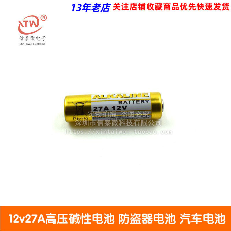 高品质 现货12v27a高压碱性电池 防盗器电池 汽车电池 12V 27A,搬运/仓储/物流设备,机械式停车设备（立体停车库）,淘宝优惠券,粉丝福利购,淘宝优惠卷