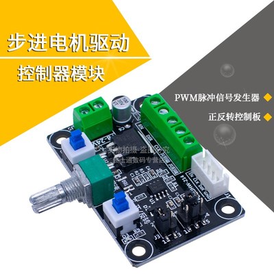 42/57步进g电机简易驱动控制器PWM脉冲信号发生器调速正反转控制