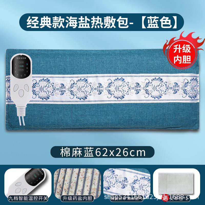 粗盐海盐电加热祛湿驱寒热疗包热敷袋理疗艾灸肩颈腰腿祛寒湿护腰