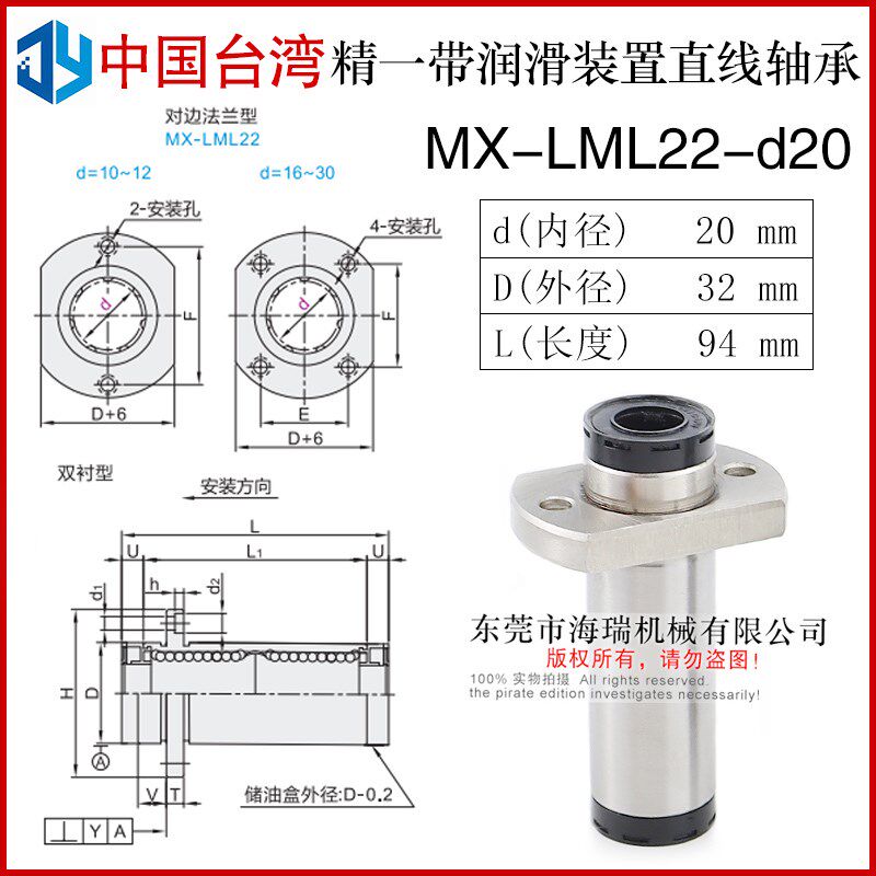 台湾进口精一润滑g装置直线轴承MX-LML22-d10 12 16 20 25 30国产