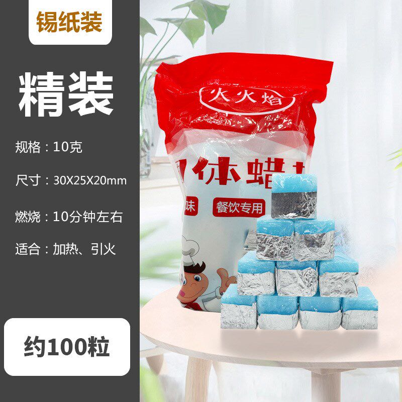 固体酒精块耐烧固态燃料小火锅炉商用户外点碳烧烤点引火神器助燃