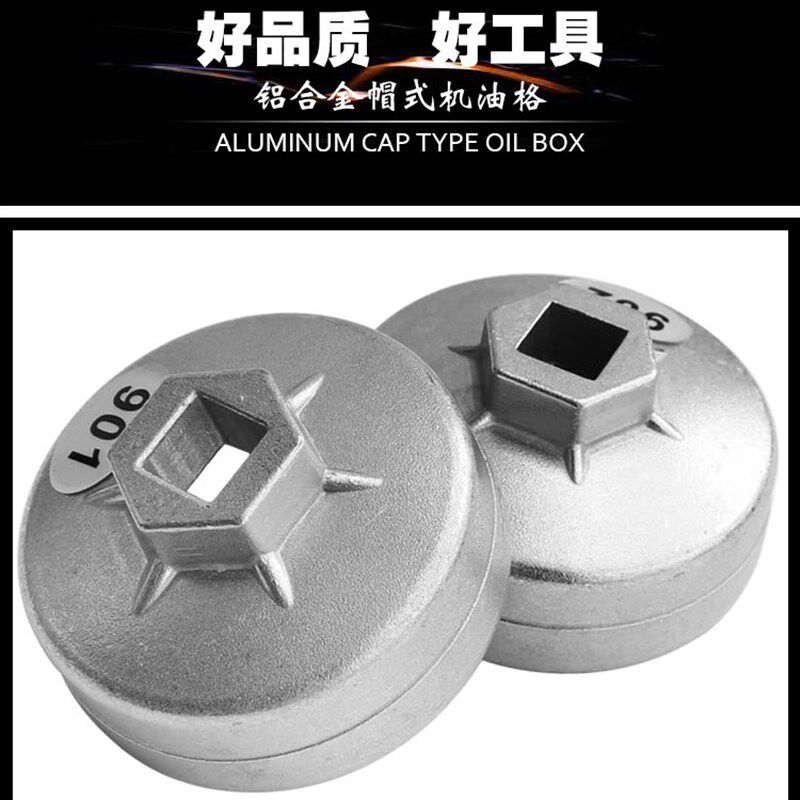 铝合金帽式机油格扳手 机油滤芯扳手碗式机滤清器拆装工具903扳手