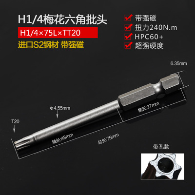 1/4 加长梅花内六角批头 梅花风批咀T15 T20 T25 T30 电动批头