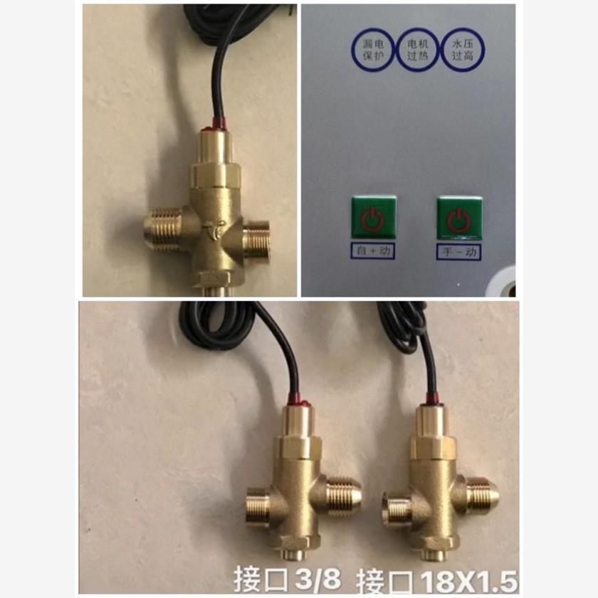 全自动水枪感应压力开关