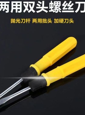 螺丝刀双用组合批头梅花精修家用小拆机工具十字一字两用起子