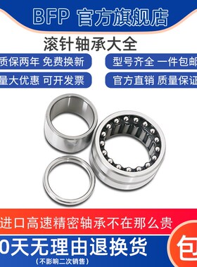 BFP日本进口滚针轴承NA5915 RNA5915老型号NA5915尺寸:75*105*40