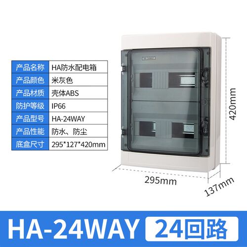 HA防水配电箱电表箱盒户内外明装配电箱空开漏保电箱室外防雨控制