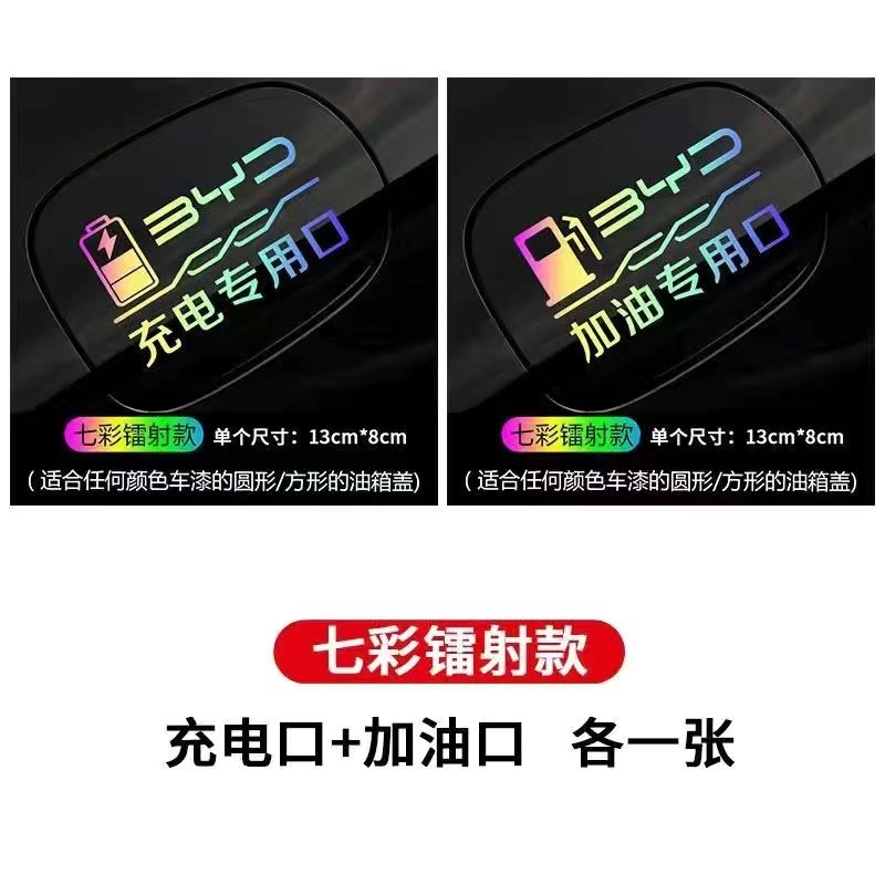 比亚迪秦宋元Plusm唐dmi 汉海豚海豹新能源充电口加油箱提示防水