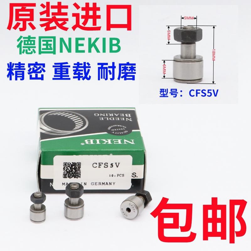 微国 进口NEKIBi螺栓微型滚轮型轴承 CFS2/2.5/3/4/5/6/V/FV/A/W