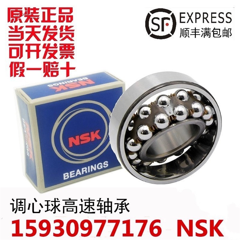 进口NSK调心球轴承2312 2313 2314 2315 2316 2317K 2RS TNG M C3