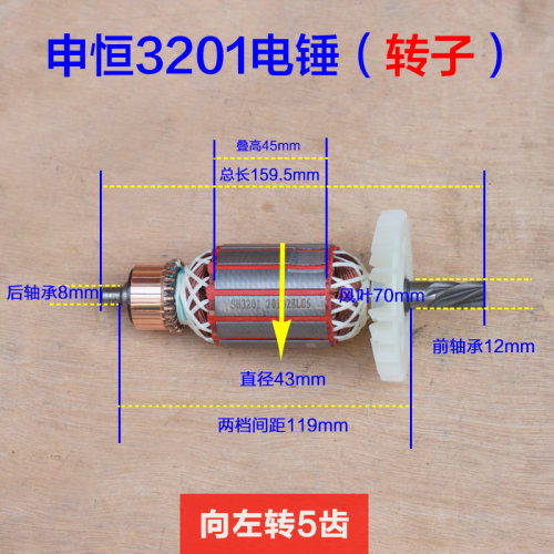 申恒3201电锤转子 定子鼎灿3201电锤电镐电机5齿轮齿轮箱原厂配件