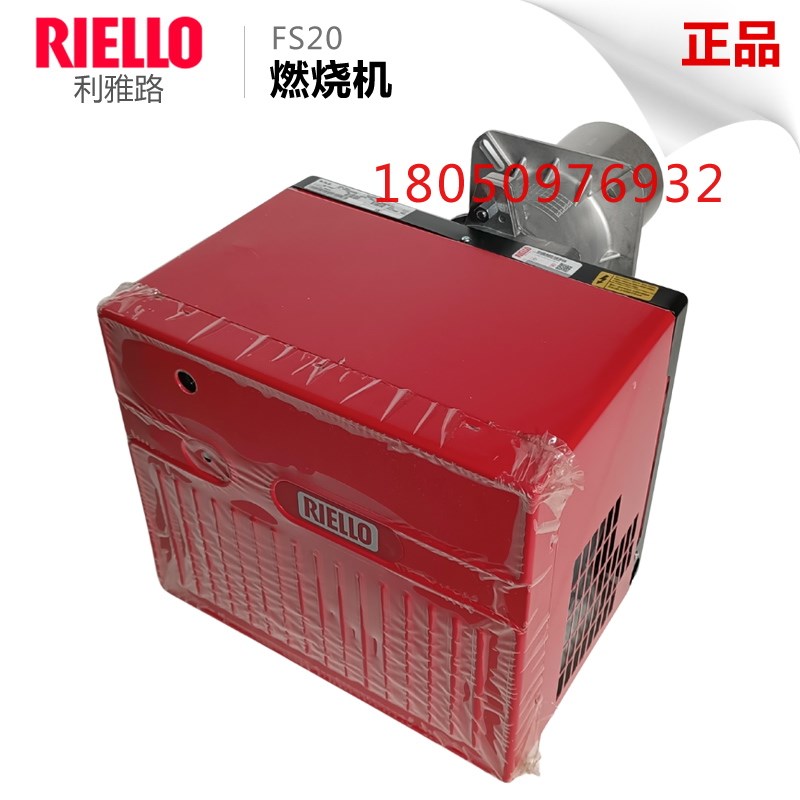 RIELLO利雅路40FS5 40wFS10 40FS20天然气燃烧机液化气燃烧器