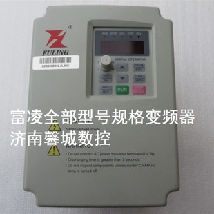 3.7 2.2 4.5 5.5 雕刻机主轴变频器 富凌变频器 7.5KW变频器 1.5